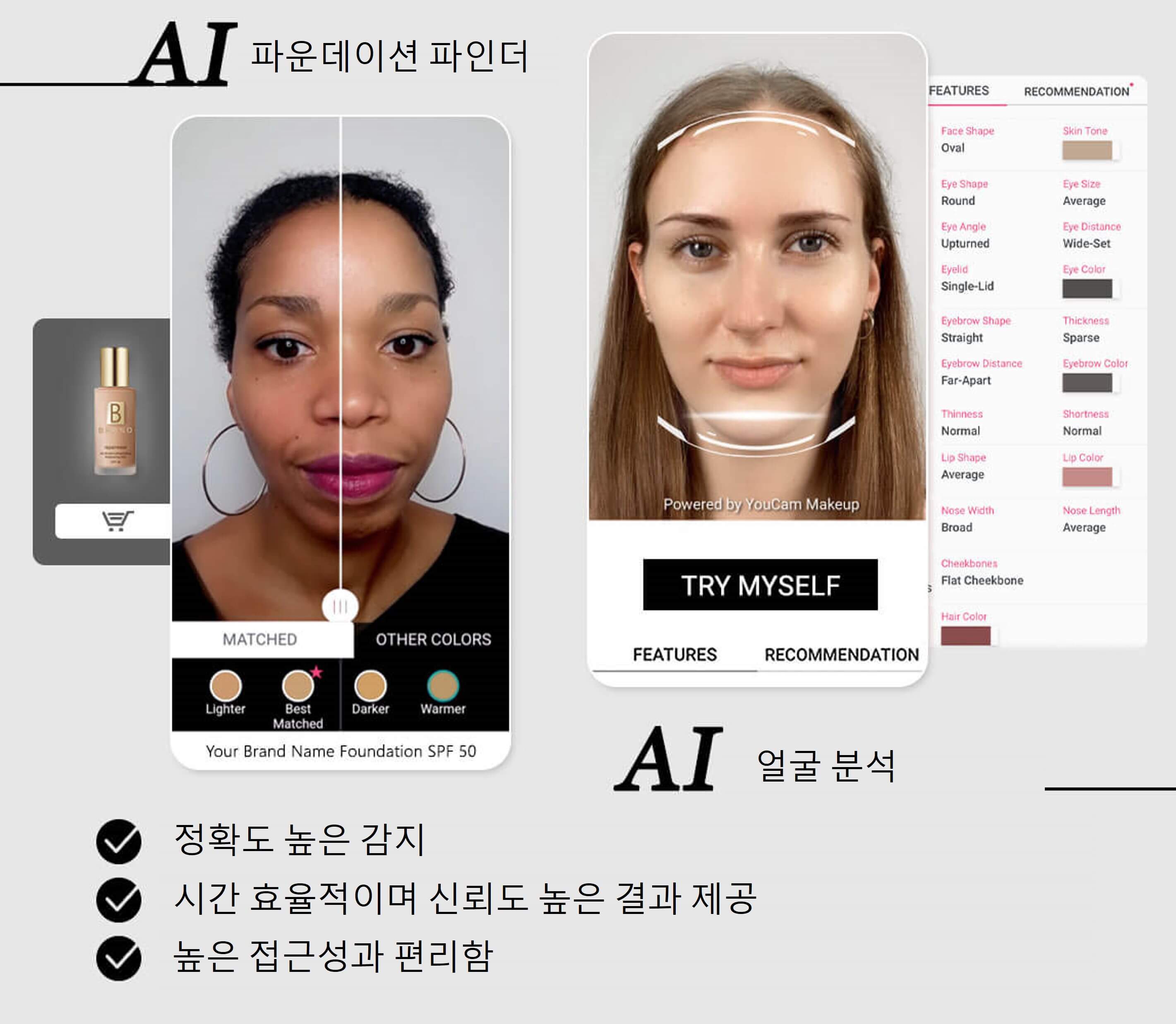 퍼스널 컬러 분석에 대한 데이터 기반 접근 방식
