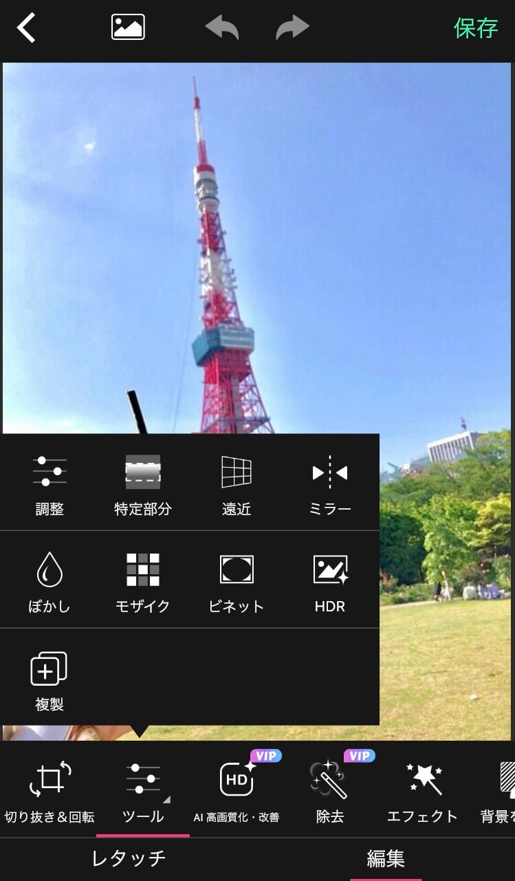ツール機能を選択