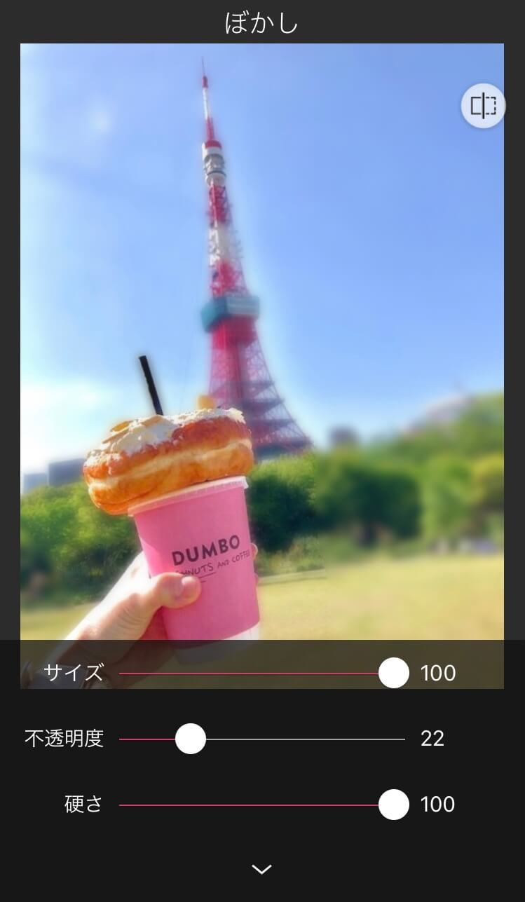 編集ブラシの不透明度を変更