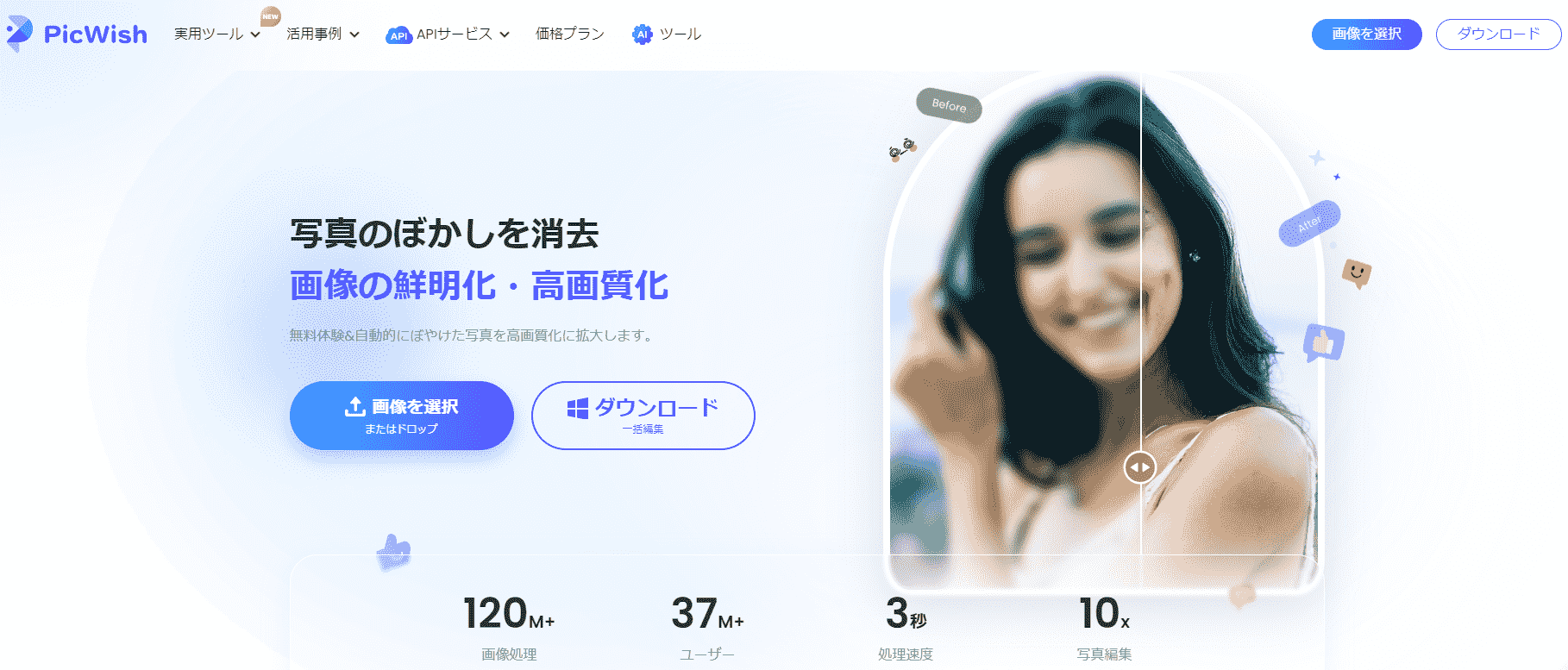 『PicWish』のトップ画面