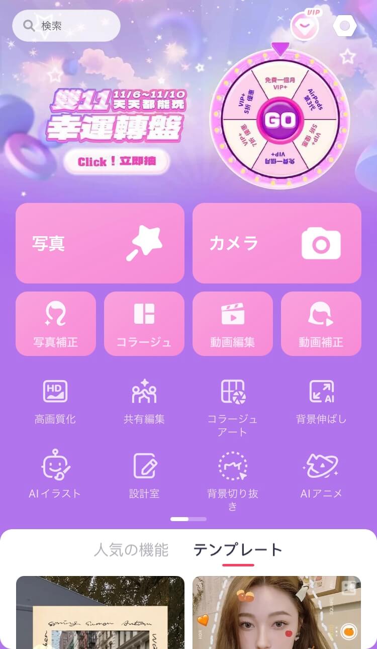 【無料】人気の写真加工アプリおすすめ10選!iPhoneやAndroidで画像を簡単編集【2024年最新】 PERFECT