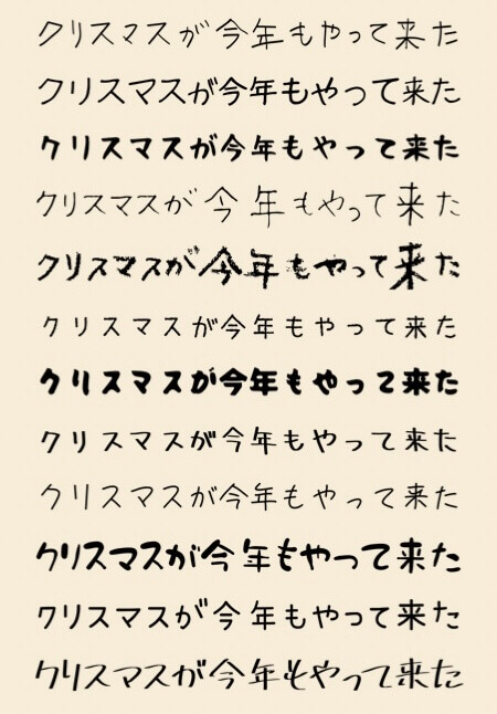 手書き風の日本語フォント