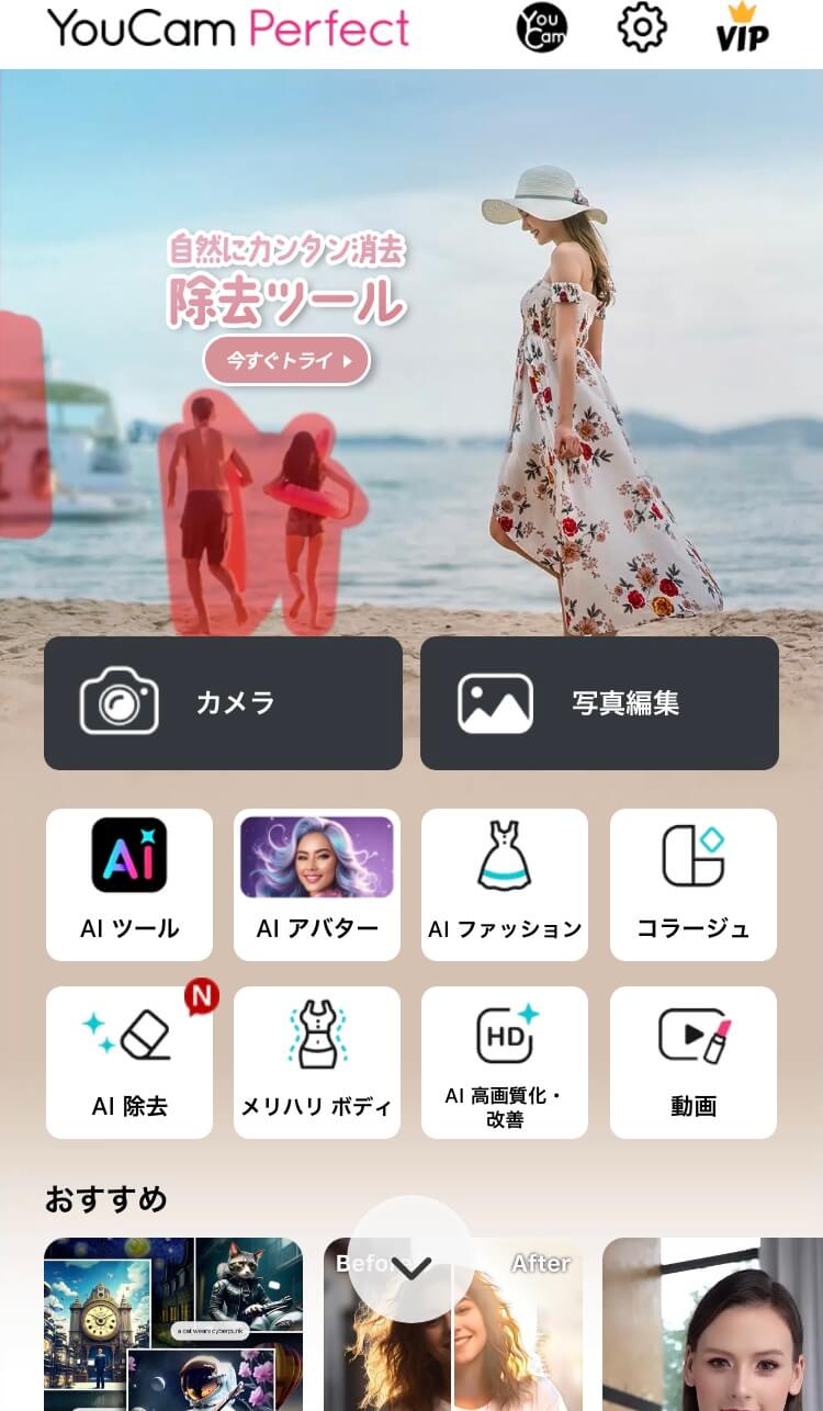 YouCam Perfectのトップ画面