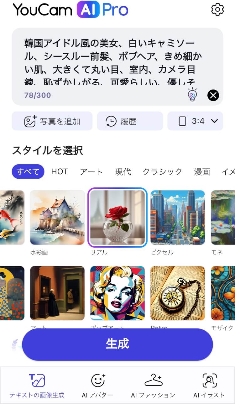 プロンプトを入力する様子