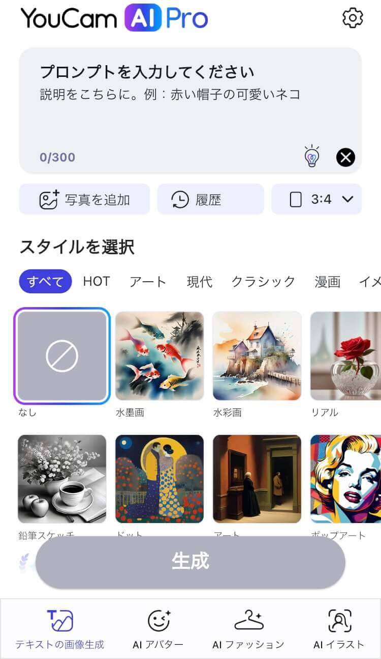 『YouCam AI Pro』のプロンプト入力画面