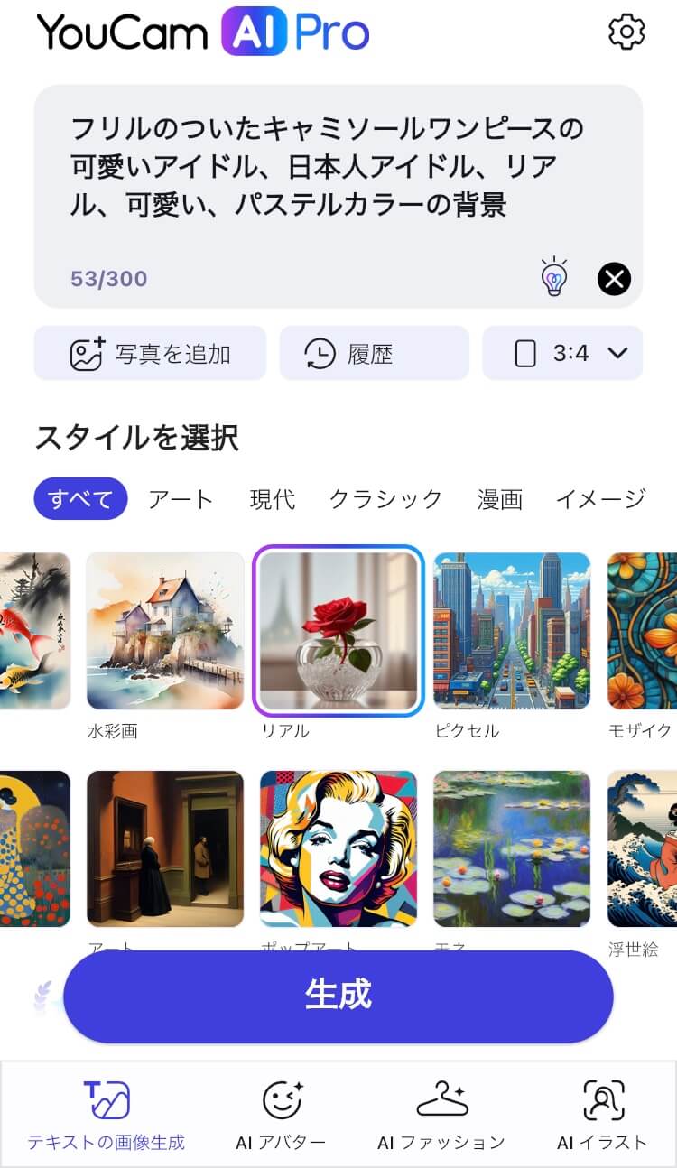 プロンプトを入力する様子