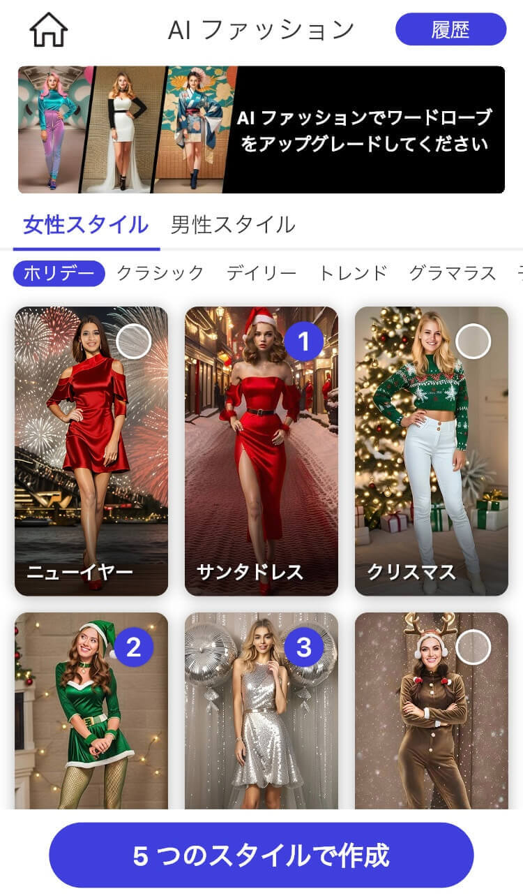 アプリのAIファッション機能