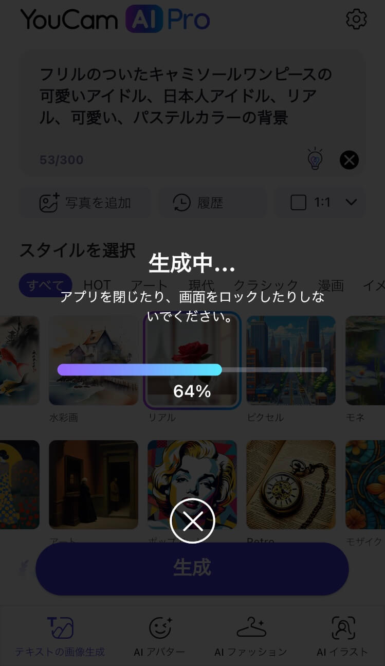 AIアイドルを生成する様子