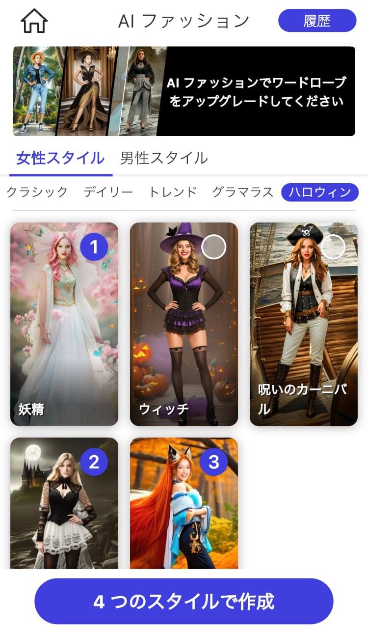 AIファッションを選ぶ様子