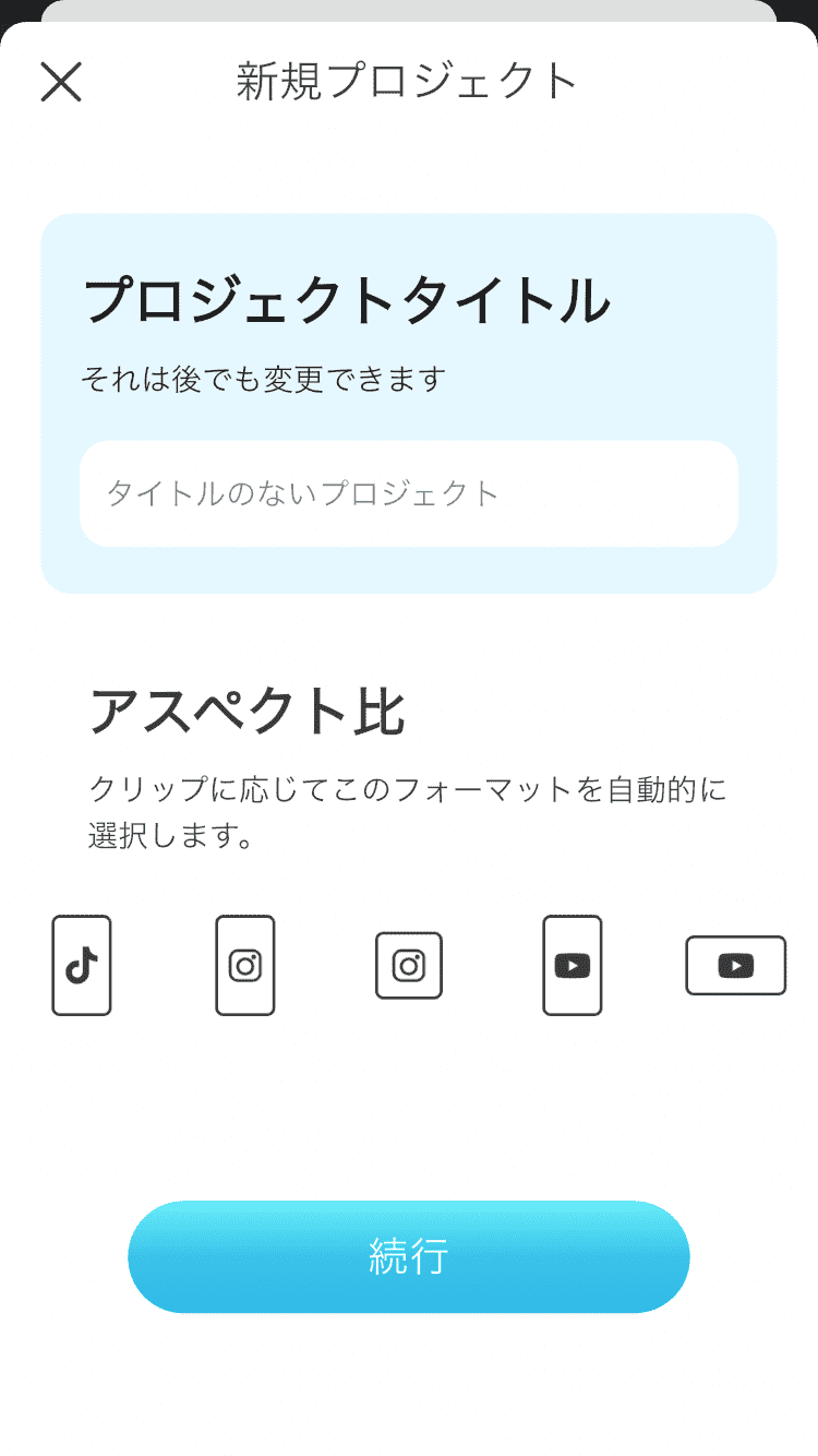 動画のアスペクト比を調整