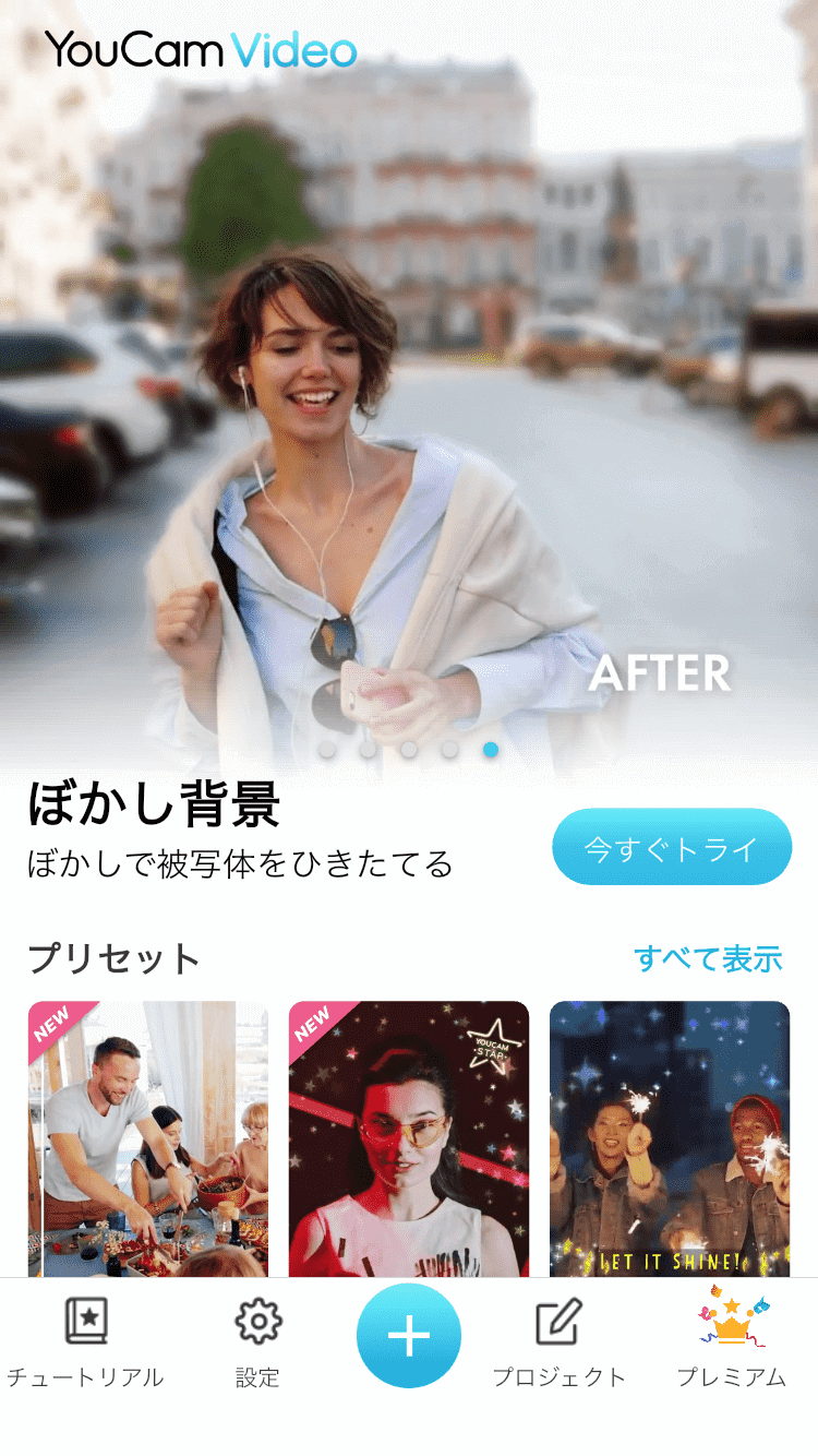 『YouCam Video』のトップ画面