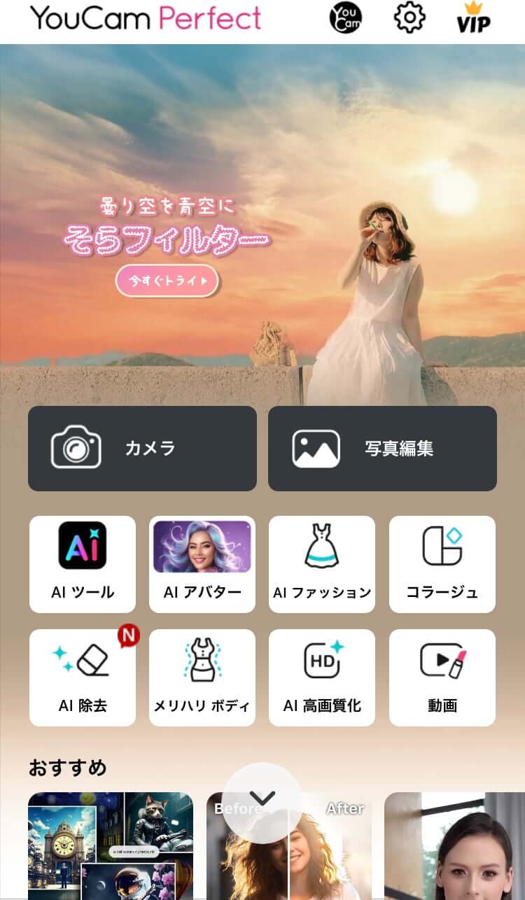 『YouCam Perfect』のトップ画面