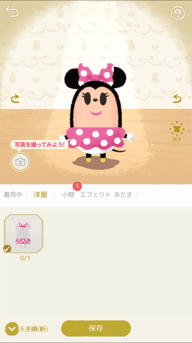 『ディズニーマイリトルドール』で着せ替える様子