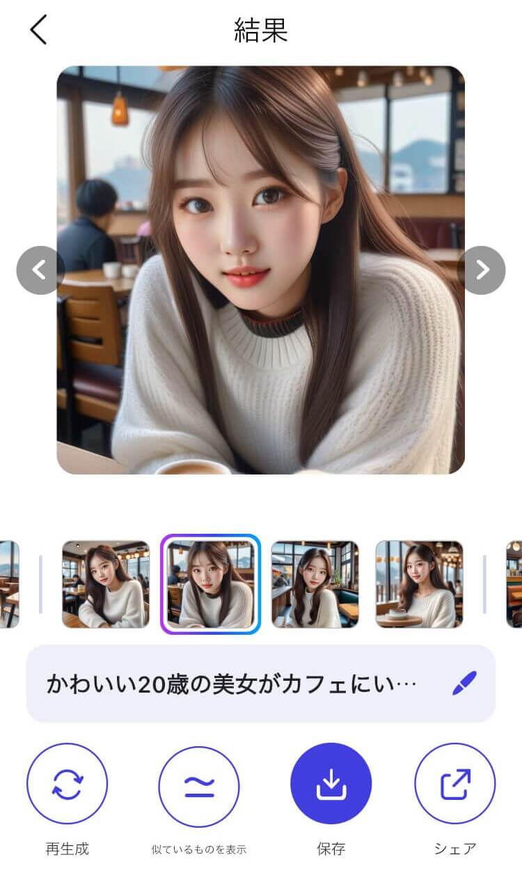 アプリで女性の写真を生成する様子
