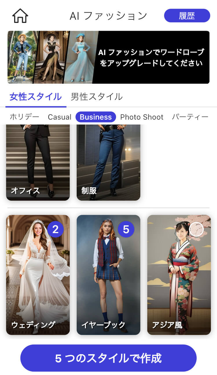 AIファッション機能
