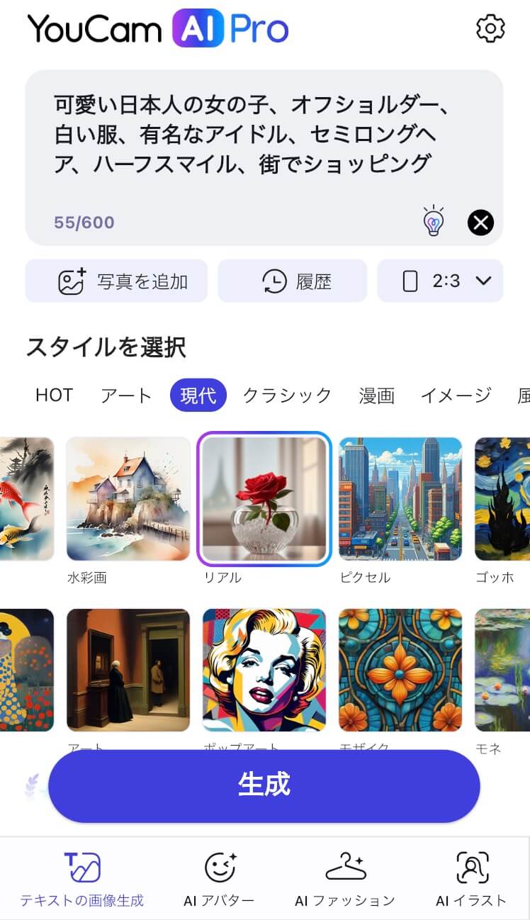 『YouCam AI Pro』のプロンプト入力画面