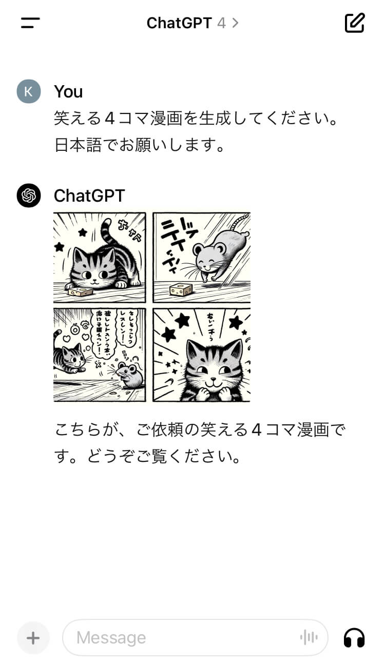ChatGPTで生成したAI漫画