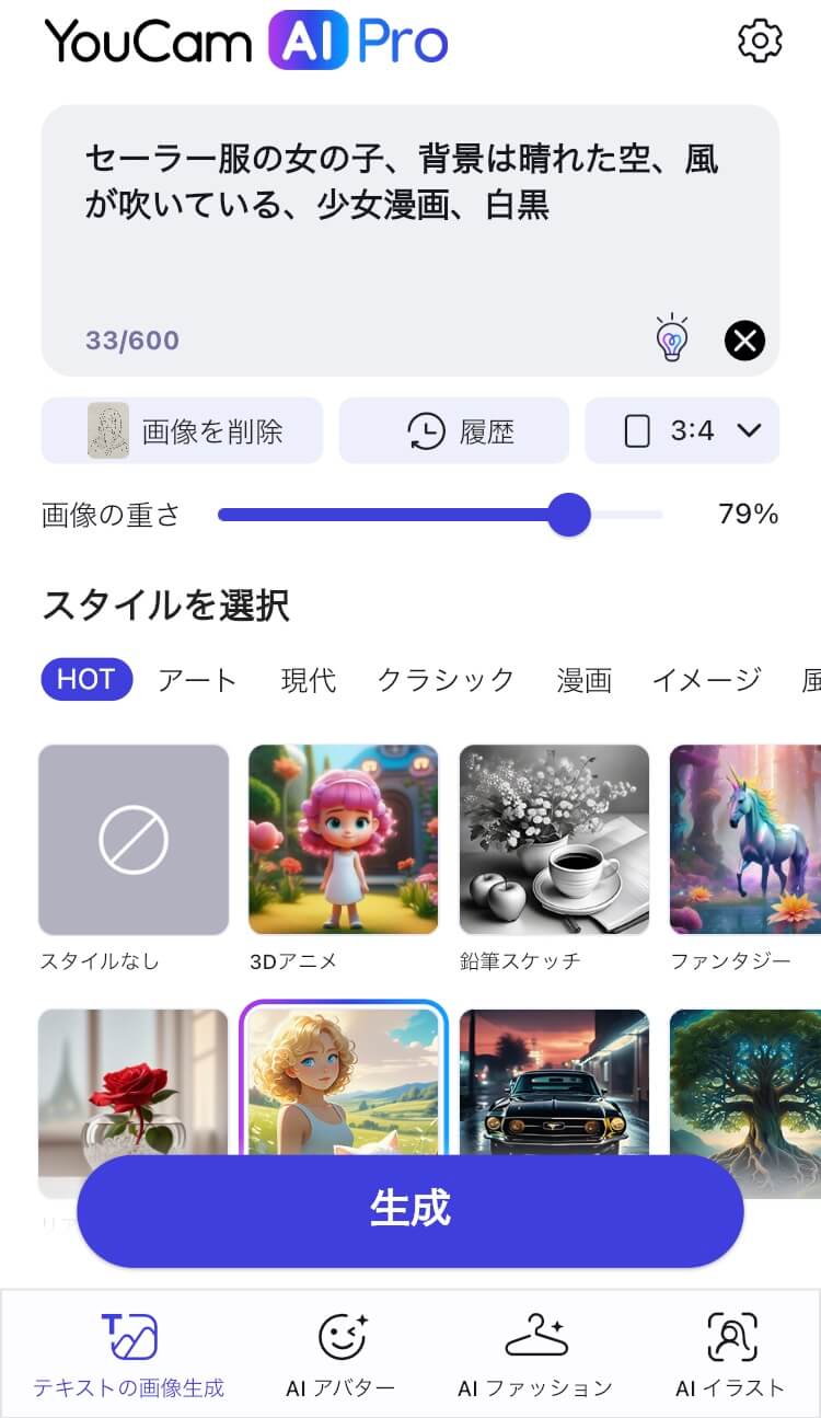 プロンプトを入力する様子