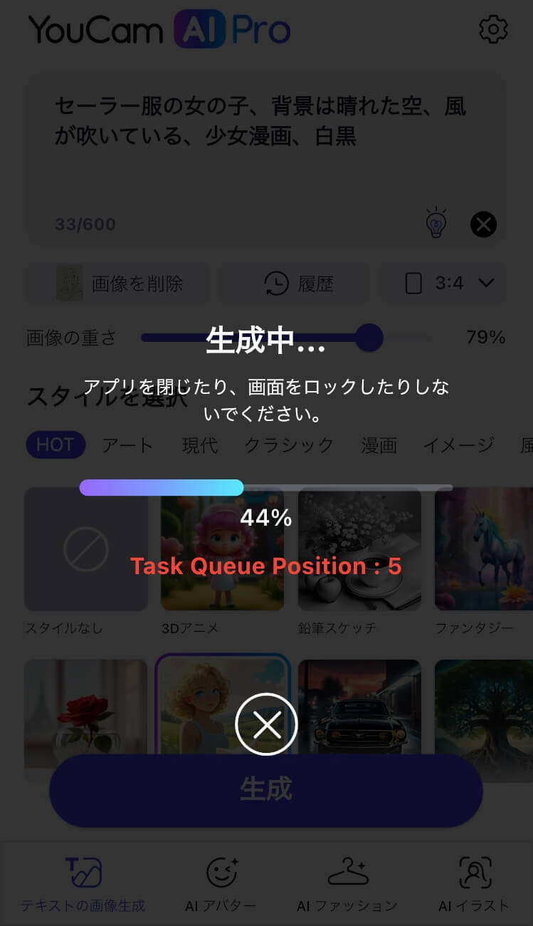 画像を生成する様子