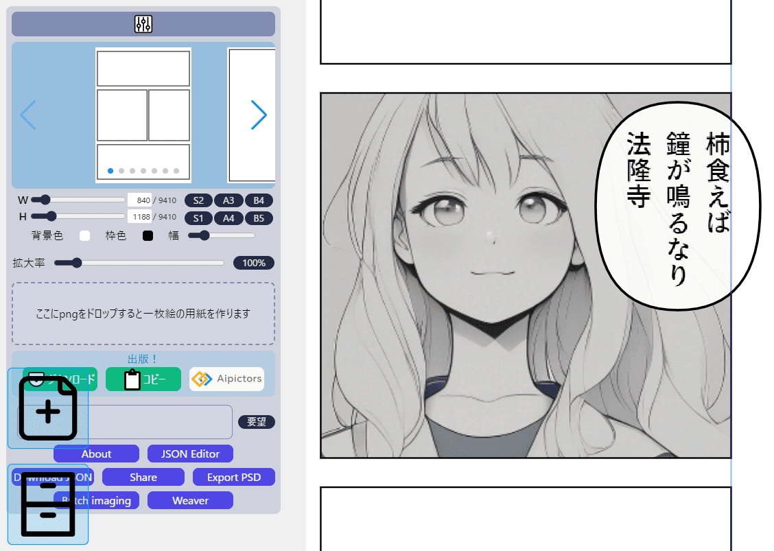 『FramePlanner』の操作画面