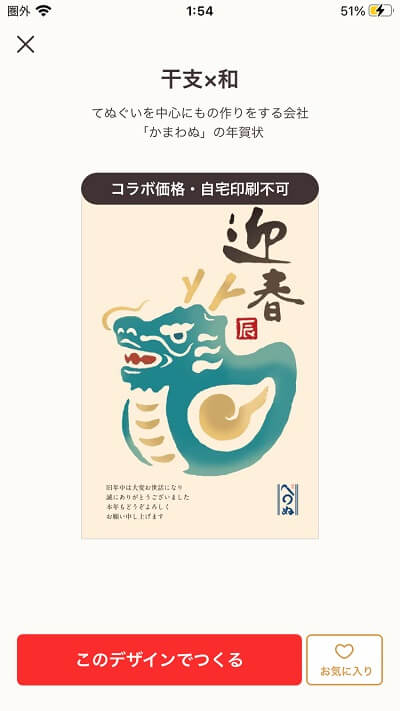デジタル年賀状作成
