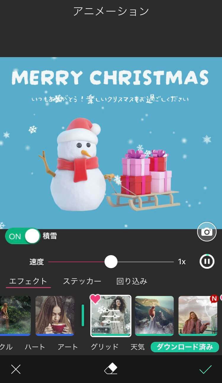 雪エフェクトを選択する様子