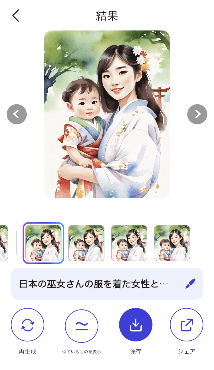 AIで写真からイラスト年賀状を作成