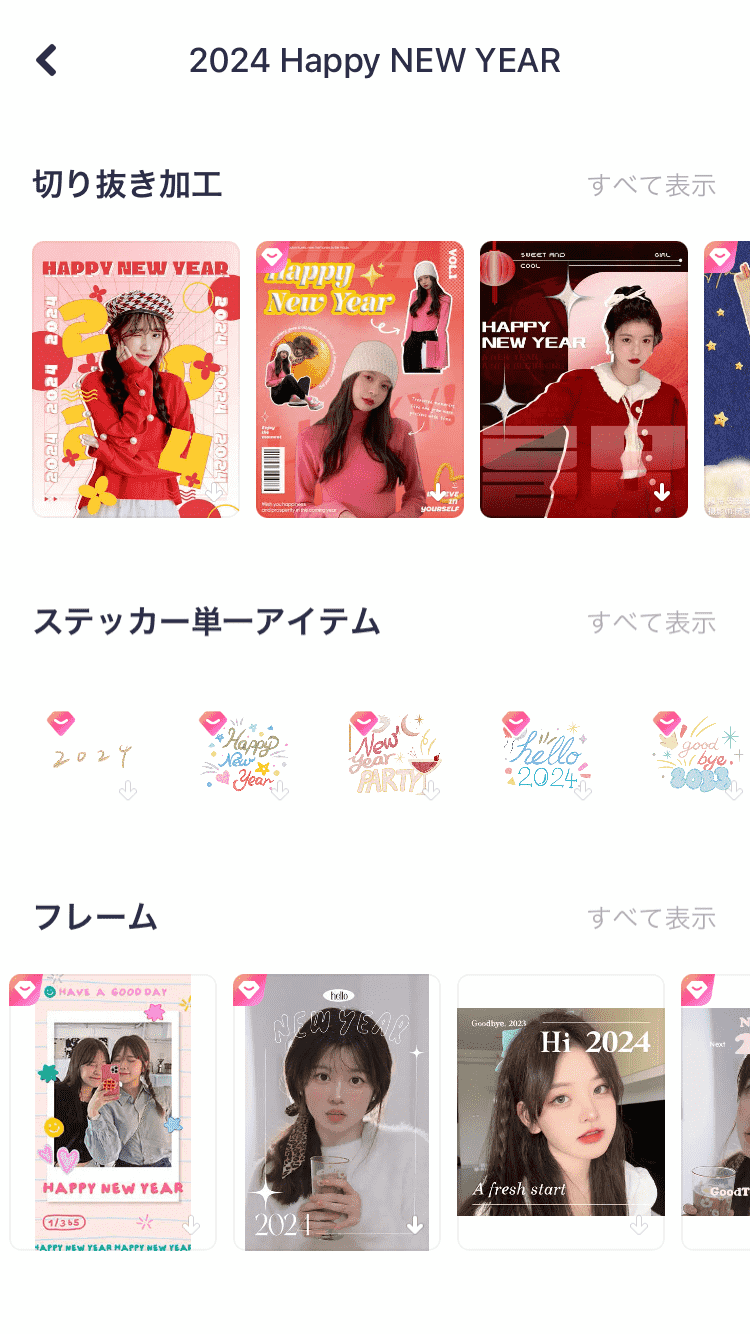 『Meitu』の動く年賀状素材