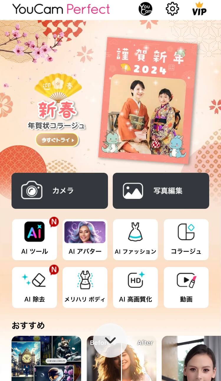 『YouCam Perfect』のトップ画面