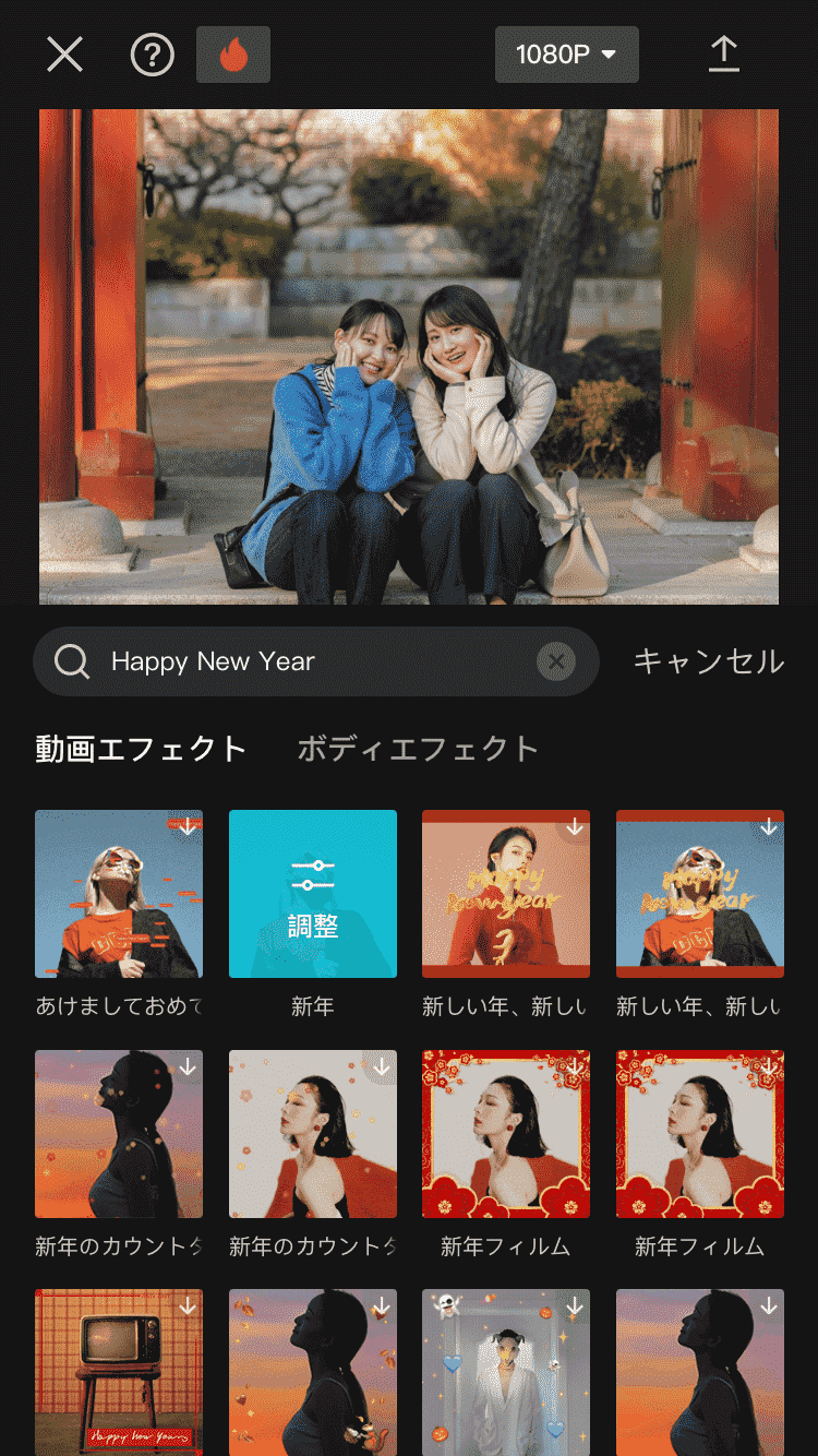 『CapCut』の動く年賀状エフェクト