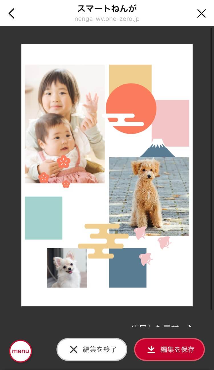 『スマートねんが』の動く年賀状