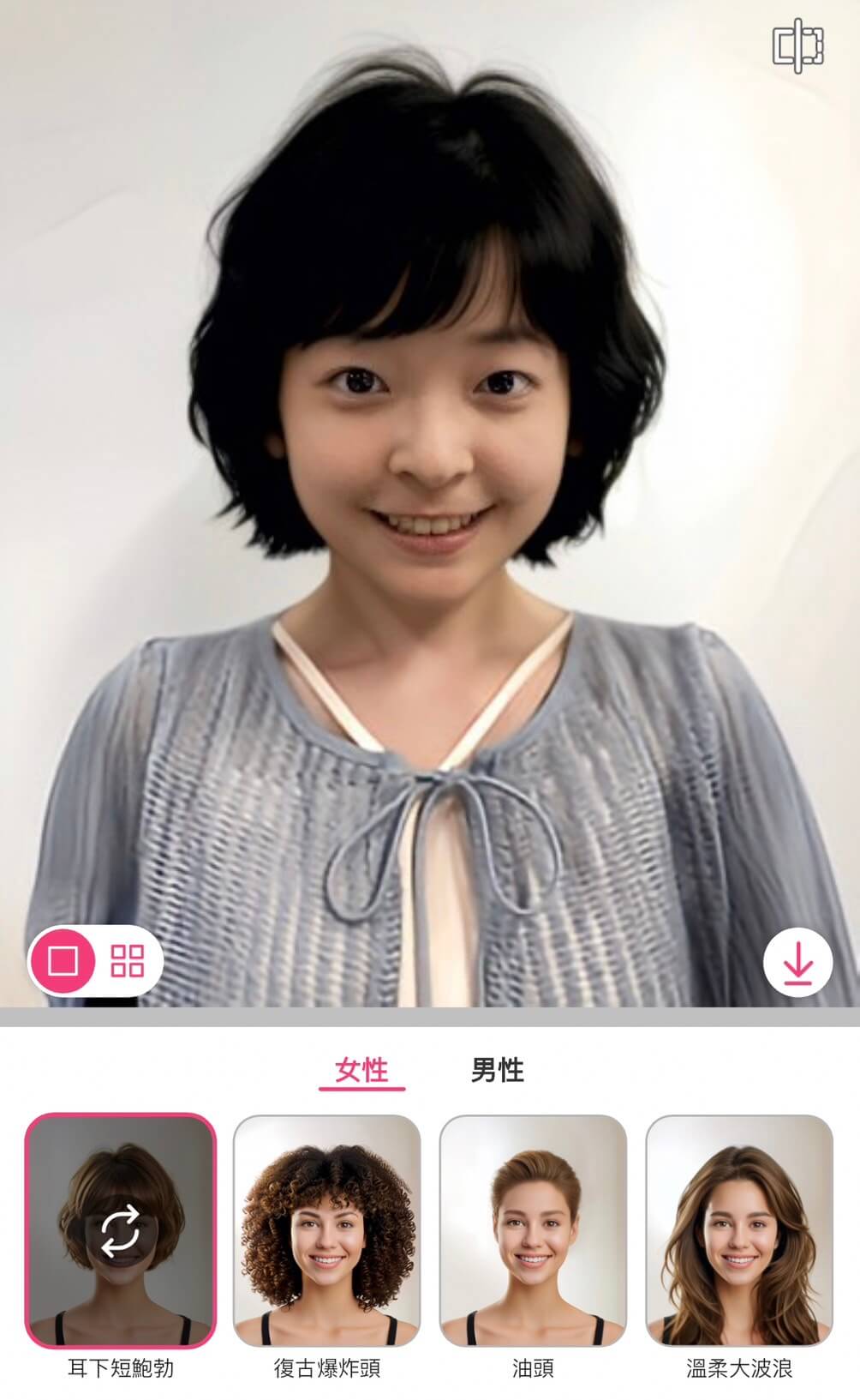 App 短髮造型模擬