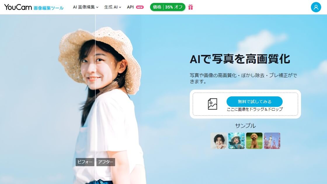高画質化サイトトップ画面