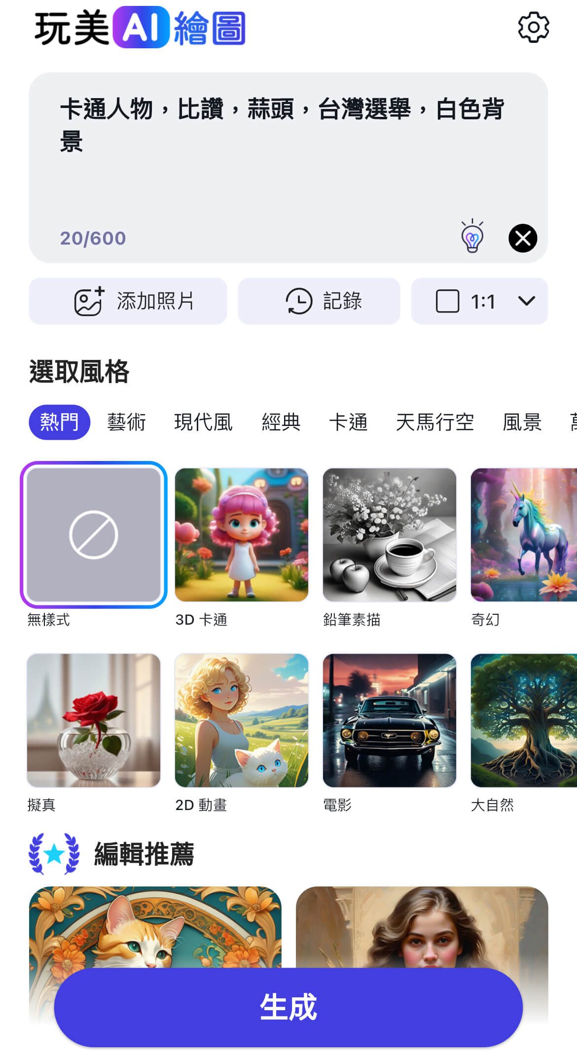 輸入選舉圖文字指令