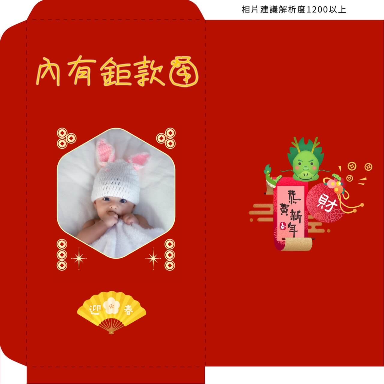 創意紅包袋：內有鉅款