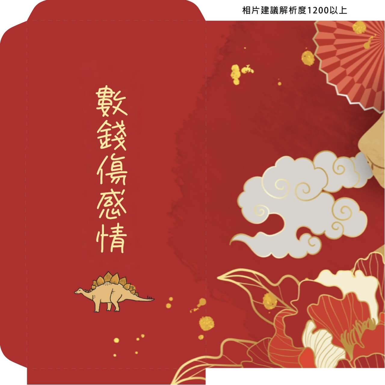 創意紅包袋：數錢傷感情
