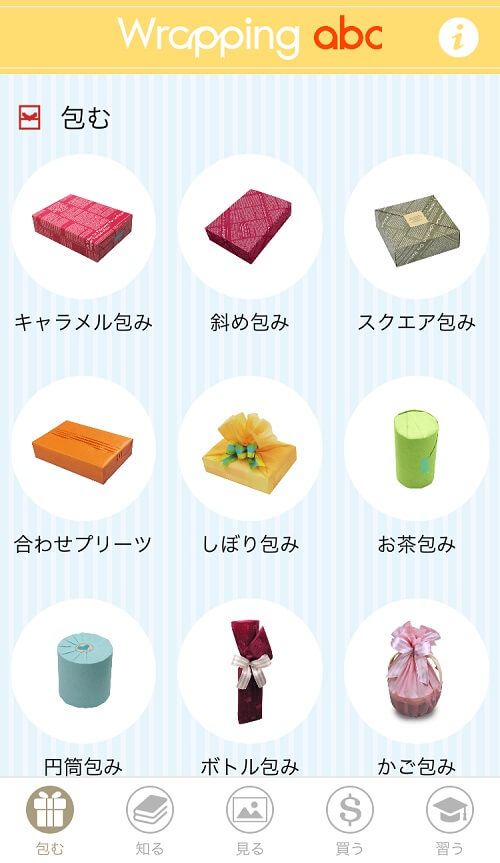 Wrapping abcアプリの画面