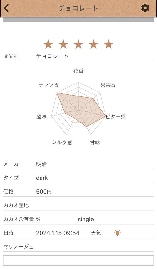THE Chocolate Tasting Noteアプリ画面