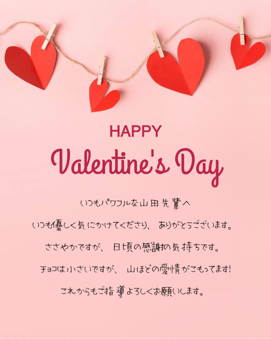 バレンタインメッセージカード