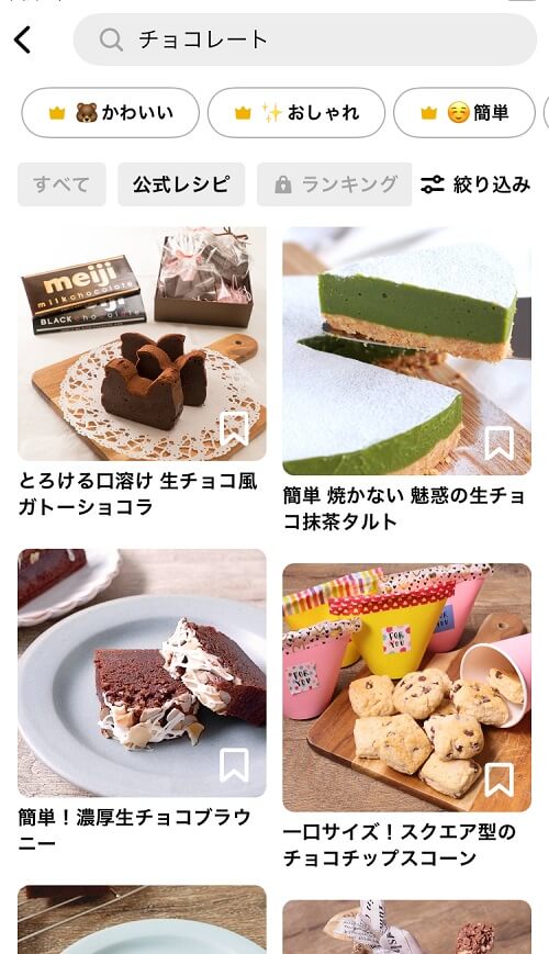 クラシルのアプリ画面