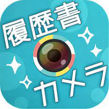 履歴書カメラのアイコン