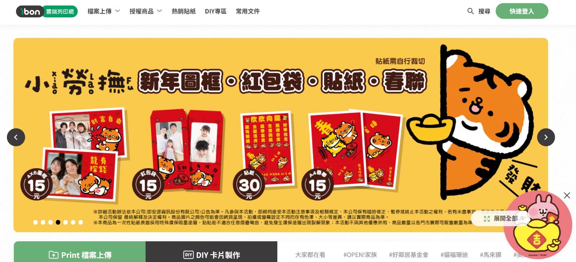 711 創意紅包袋