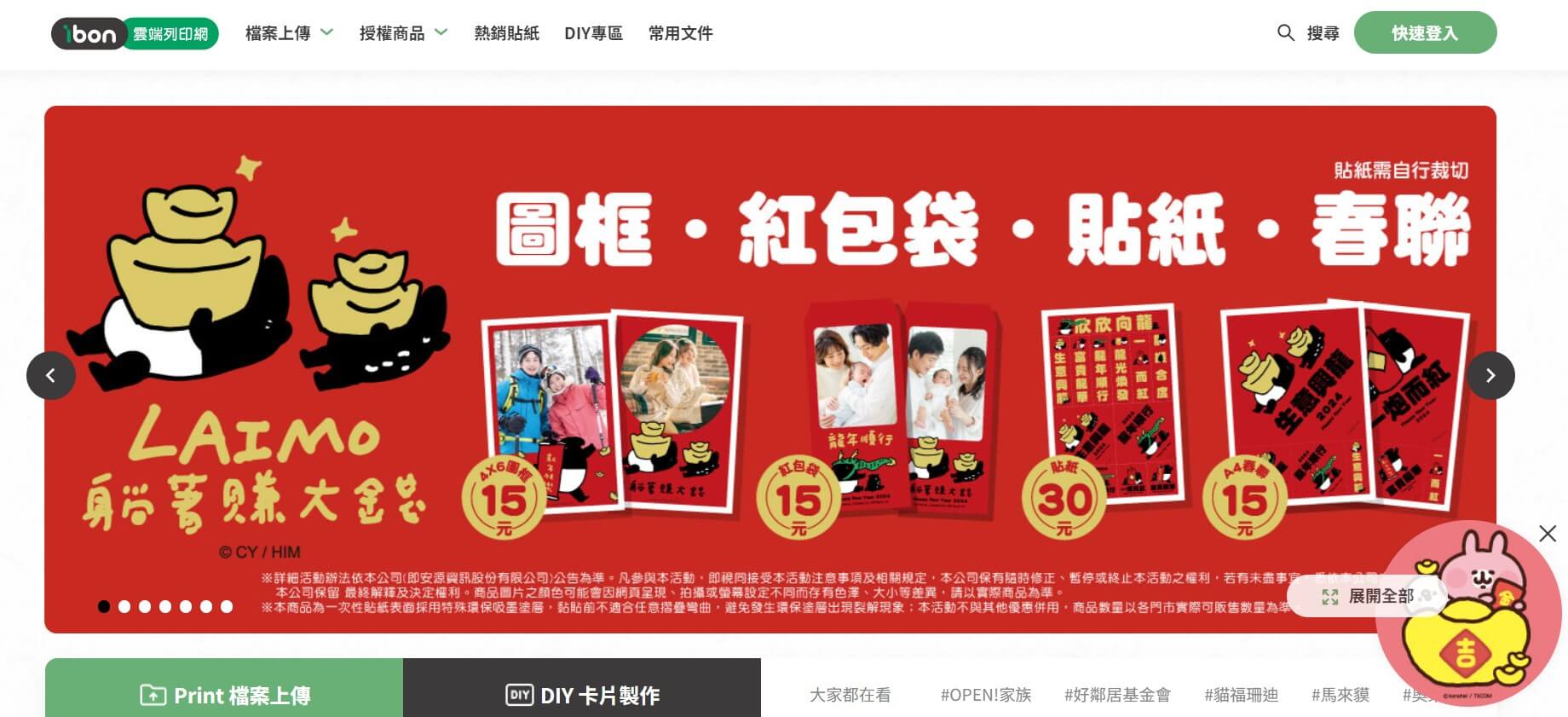 ibon 創意紅包袋