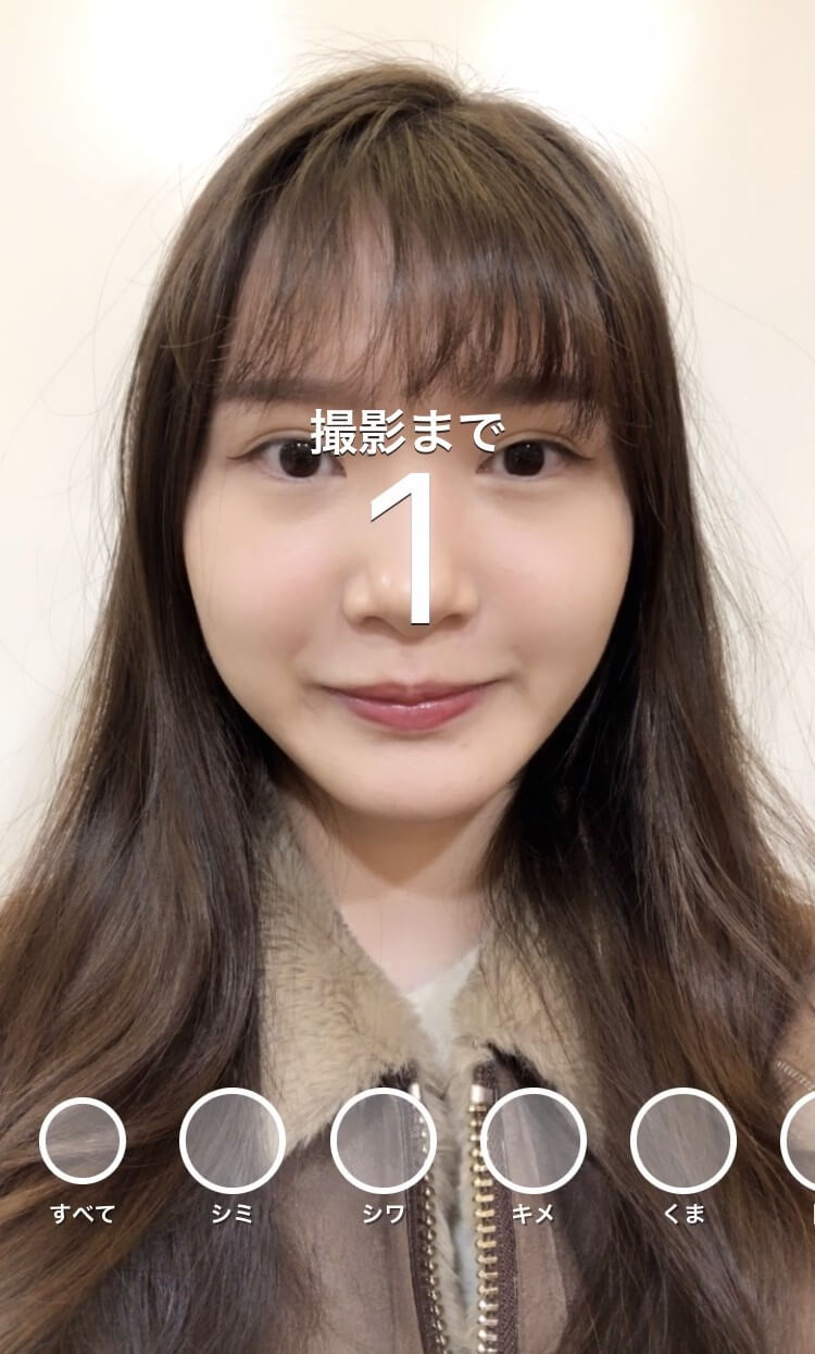AI肌診断のスタート画面