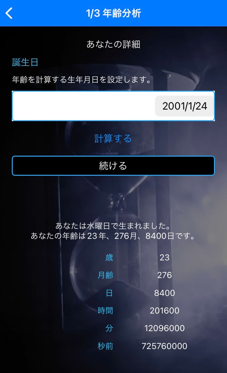 『顔年齢アプリ - Age Bot 』のAI顔診断