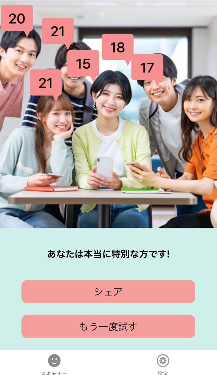 『何歳に見えますか？私は何歳だと思う？年齢診断』のAI顔年齢診断