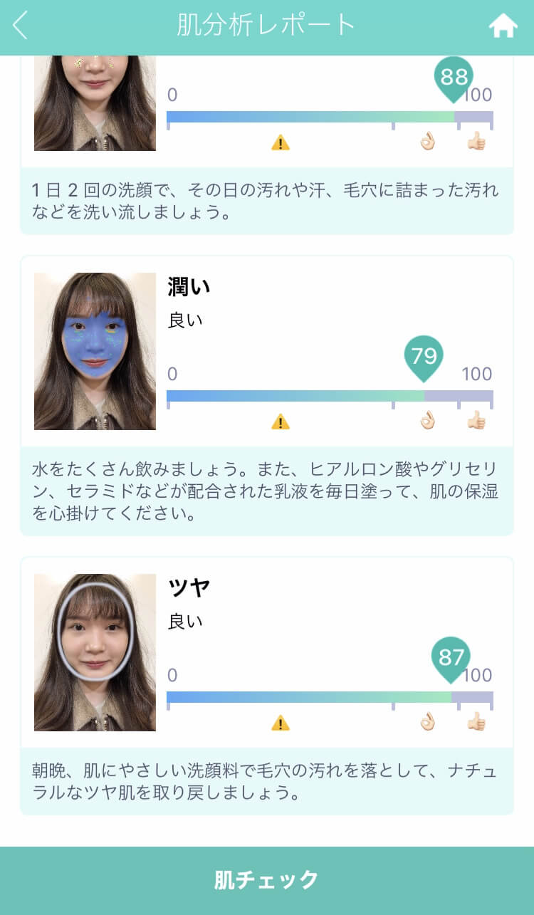 各項目をチェック