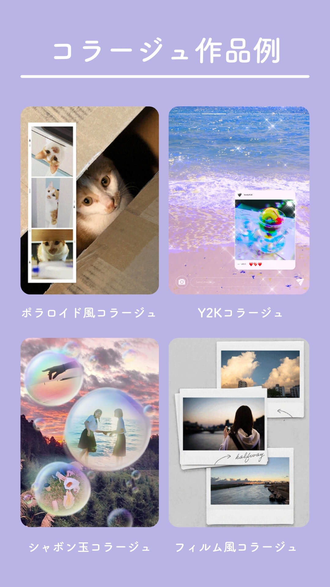 コラージュのデザイン