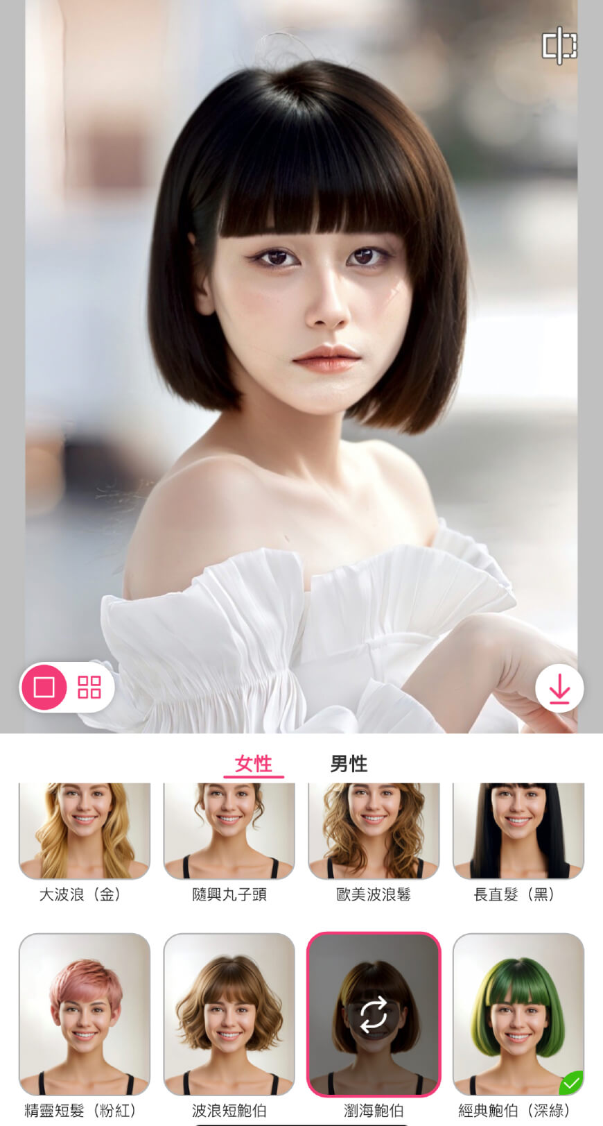 髮型 App 試齊瀏海一刀切
