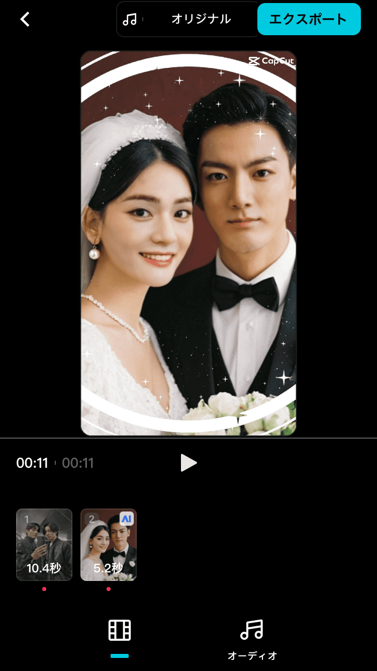 結婚写真AIを適用
